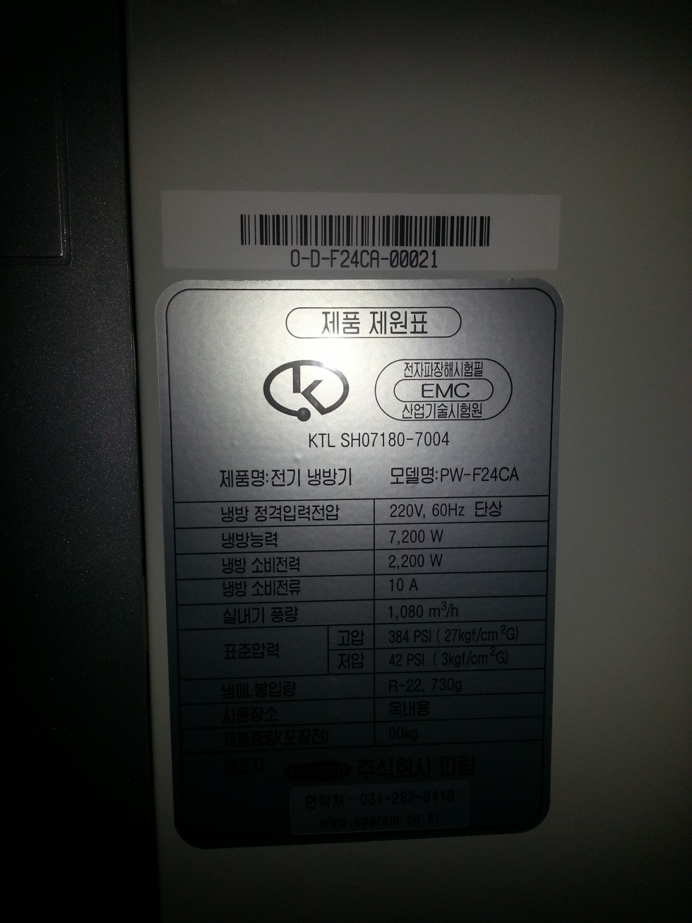 PW-F24CA 이파람 수냉식 18평형 에어컨 제품 제원표