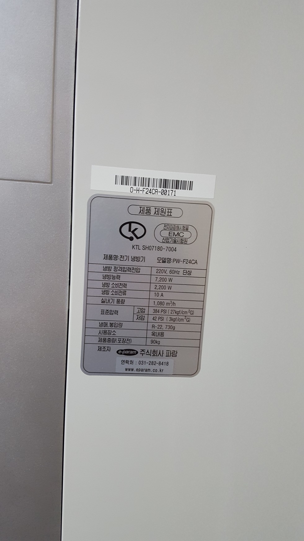 PW-F24CA 이파람 수냉식 에어컨 제품 제원표