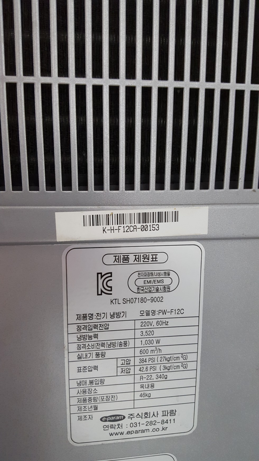 PW-F12CA 이파람 실외기없는 수냉식 스탠드형에어컨 제원표