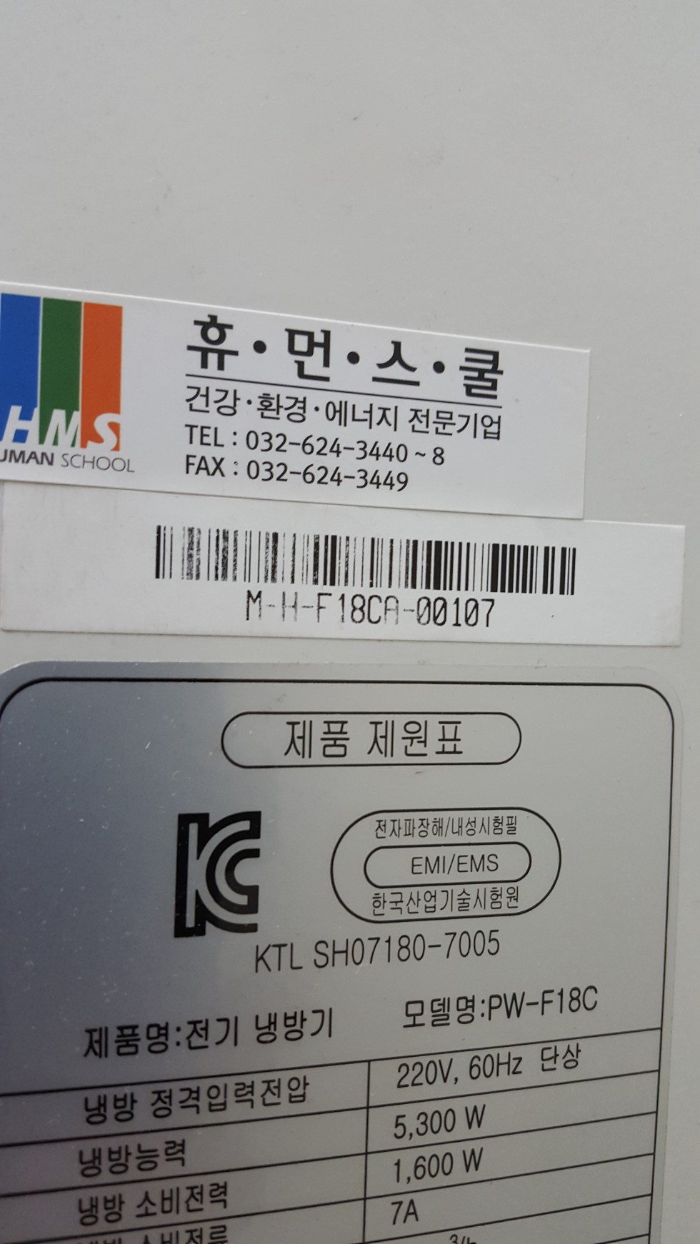 PW-F18C 이파람 수냉식 스탠드형 에어컨 제원표