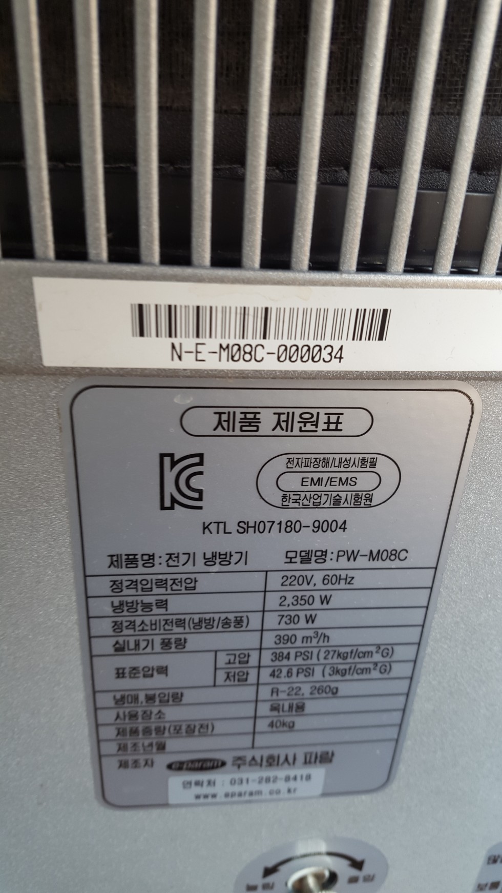 PW-M08C 이파람 실외기 없는 수냉식 스탠드형 에어컨 제원표