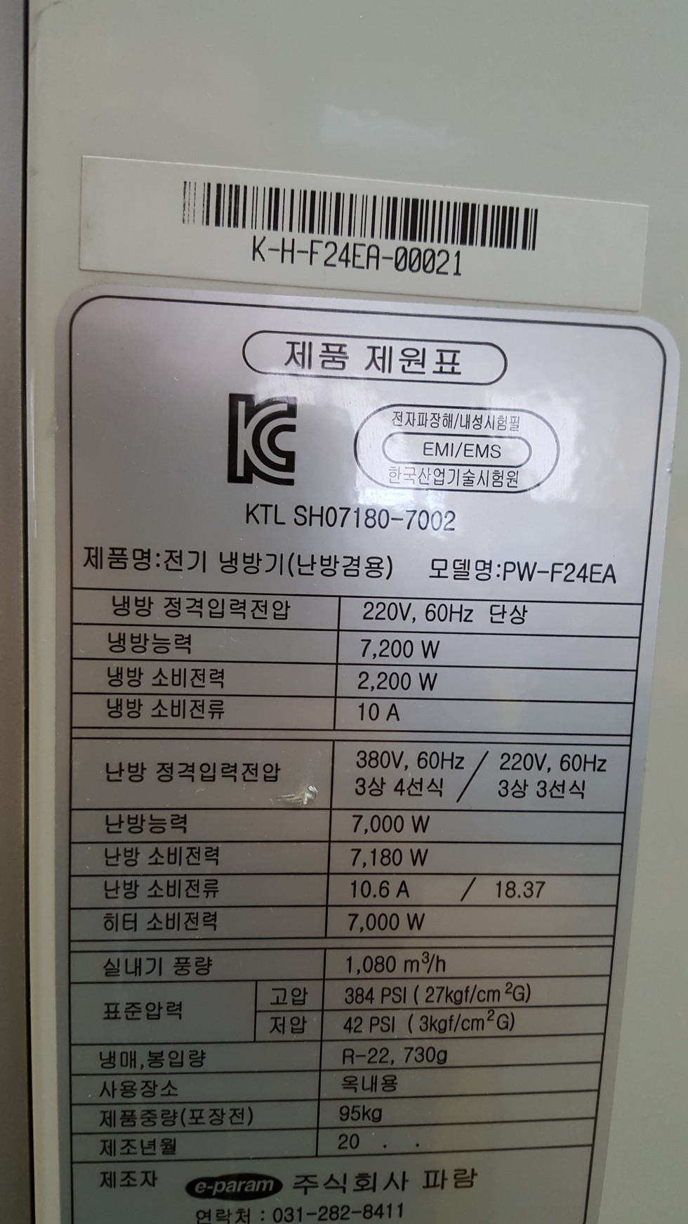 PW-F24EA 이파람 실외기없는 수냉식 냉난방기 제원표