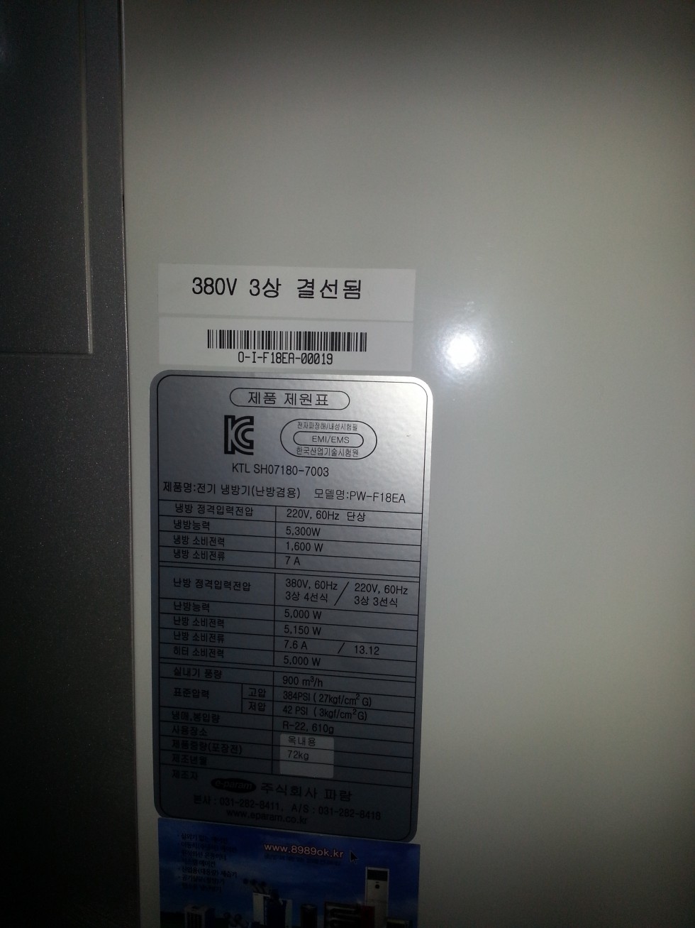 PW-F18EA 이파람 실외기 없는 수냉식 냉온풍기 후면