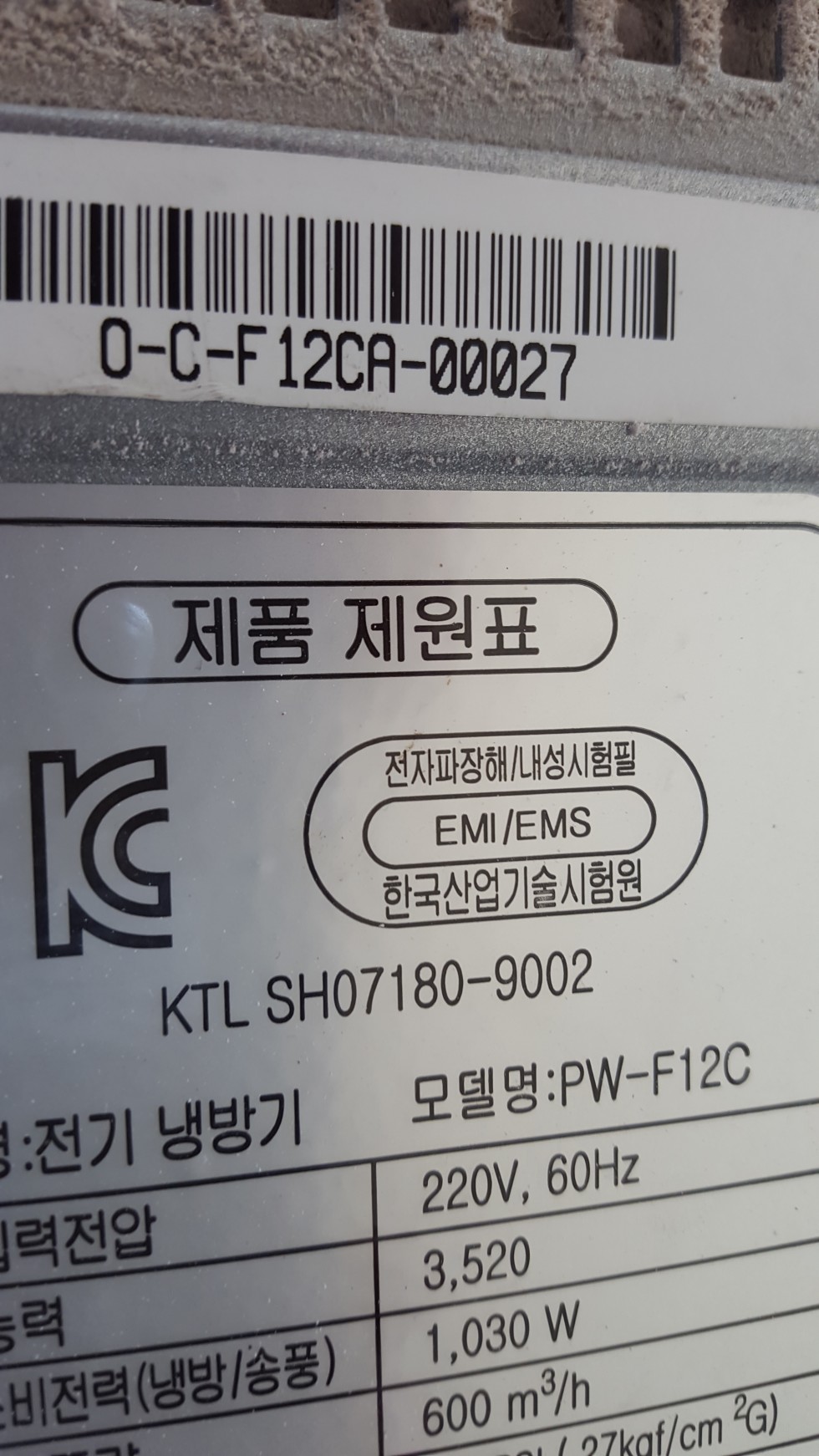 PW-12C 이파람 실외기 없는 수냉식 냉방기 제품 제원표