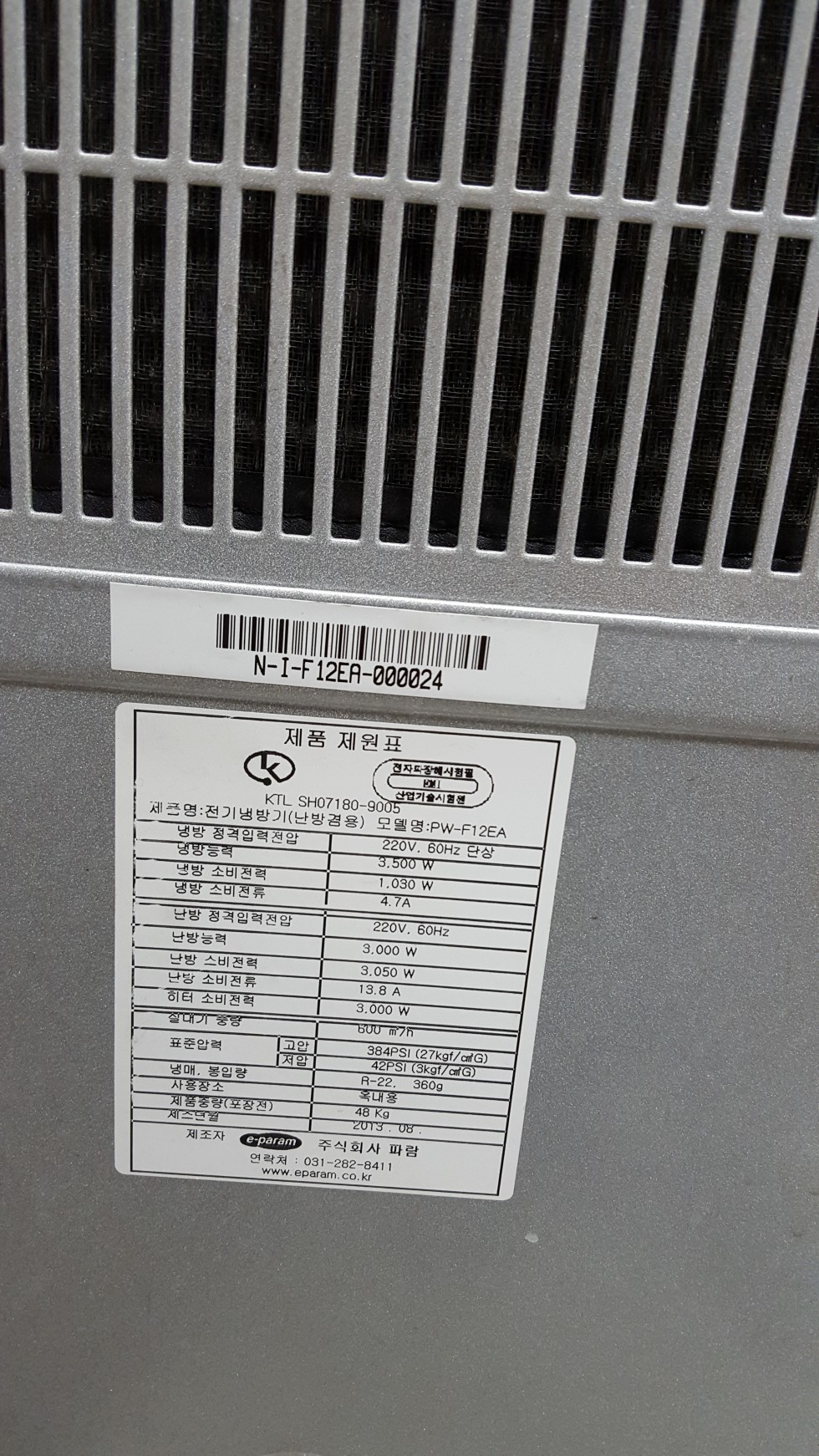 PW-F12EA 이파람 실외기 없는 수냉식 냉난방기 후면