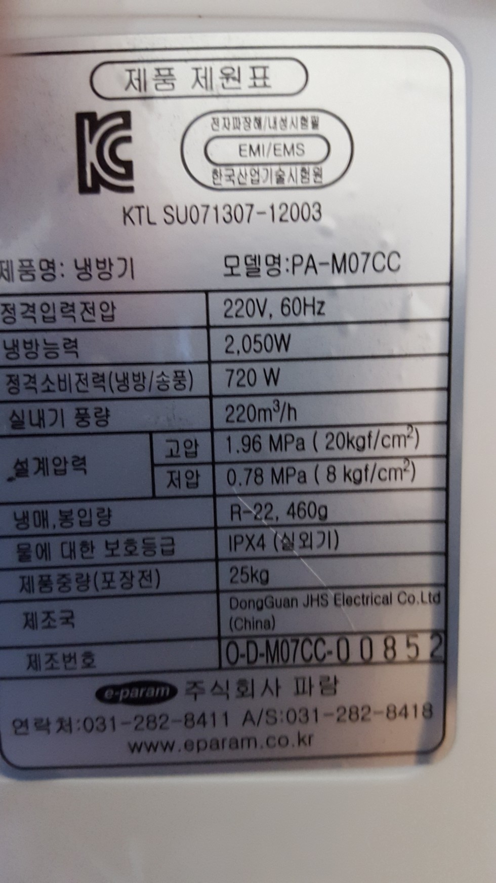 PA-M07CC 이파람 이동식 에어컨, 냉방기 제원표