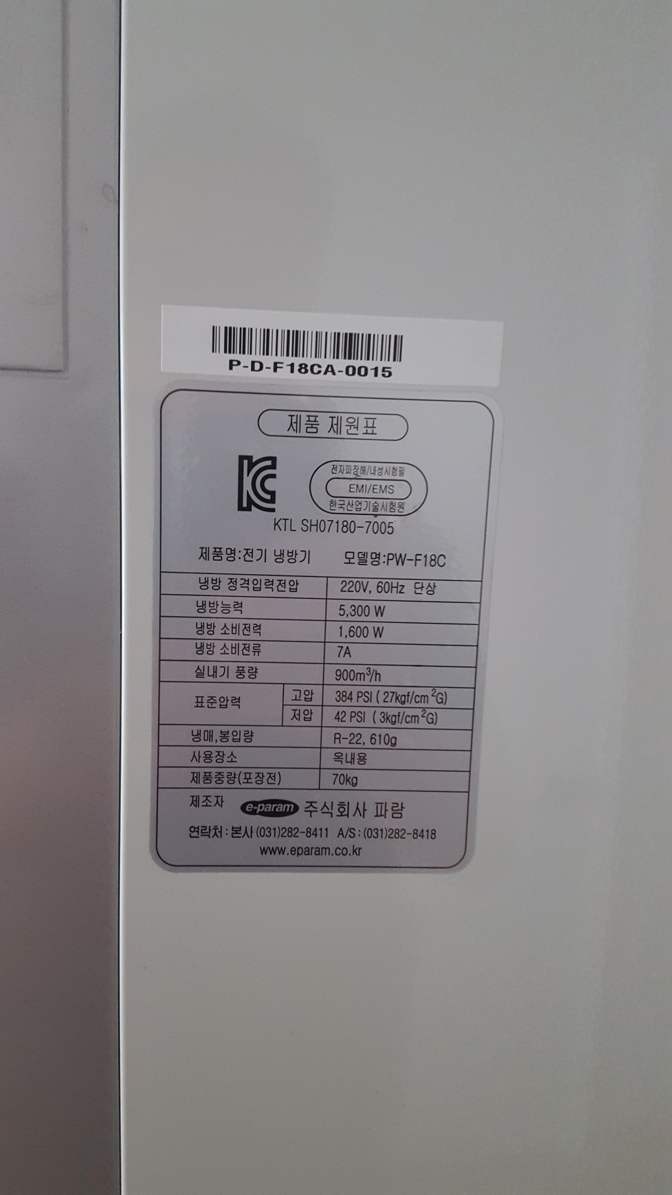 PW-F18C 이파람 냉풍기, 수냉식 에어컨 제원표